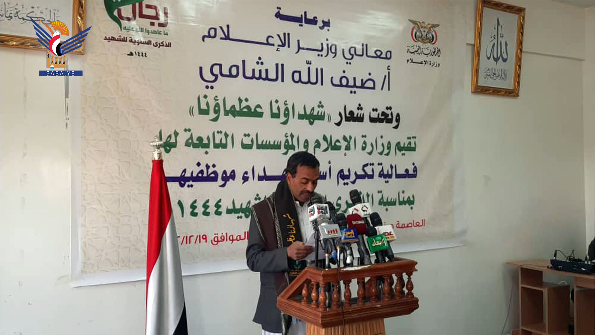 وزارة الإعلام تنظم فعالية تكريمية لأسر شهداء موظفيها